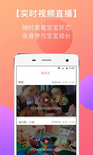 东电微校家长客户端图3