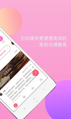 东电微校家长客户端图2