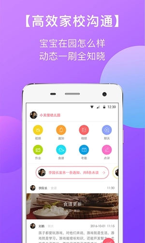 东电微校家长客户端图4