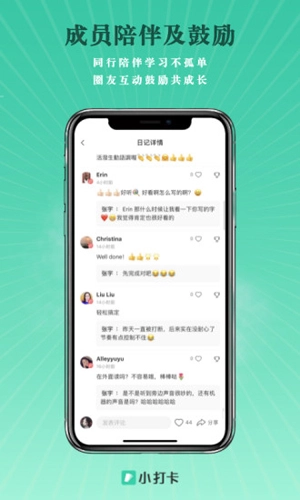 小打卡安卓版图3