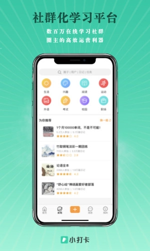 小打卡安卓版图2