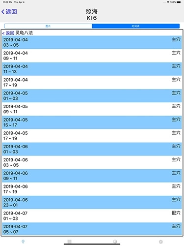 子午灵龟安卓版