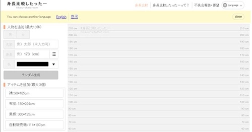 身长比较日本软件中文版图3