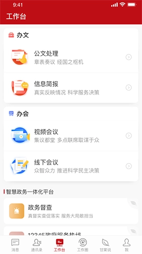 甘棠政务