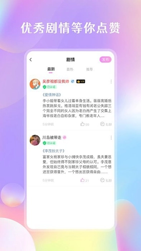 剧情控软件图3