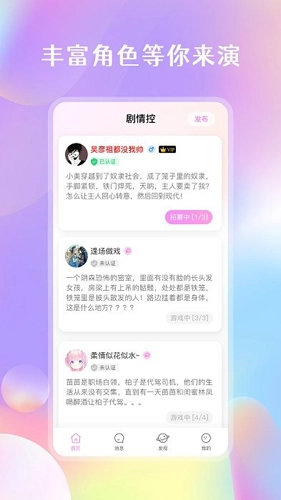 剧情控软件图1