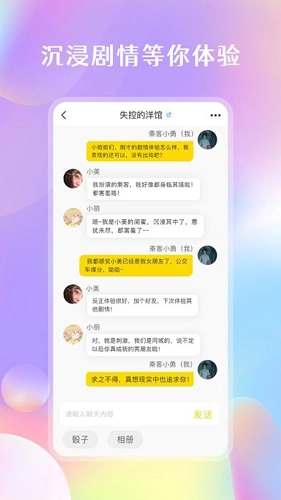 剧情控软件图2
