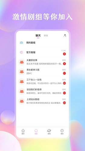 剧情控软件图4