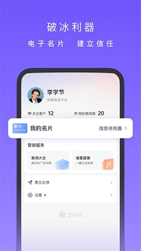 星销客图1