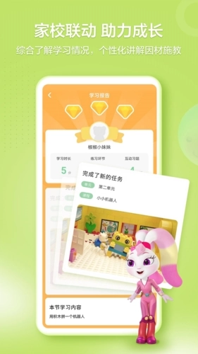 洪恩学堂最新版图2