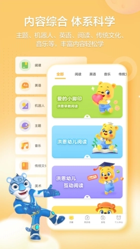 洪恩学堂最新版图1