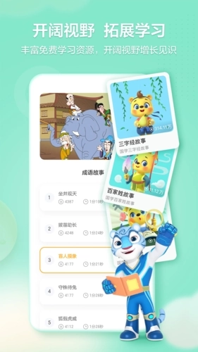 洪恩学堂最新版图4