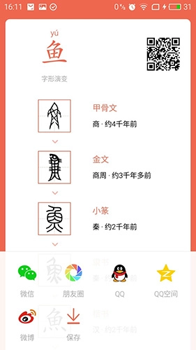 字源网安卓版图4
