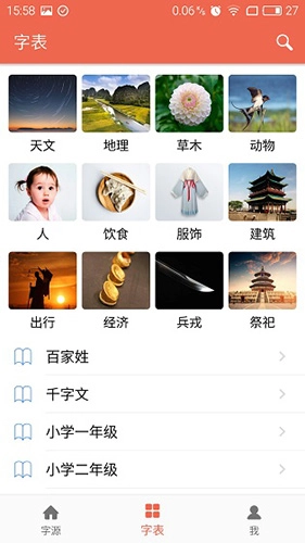 字源网安卓版图1