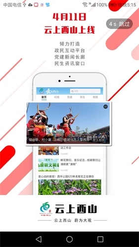 云上西山客户端图1