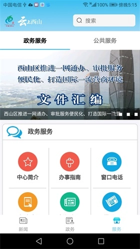 云上西山客户端图4