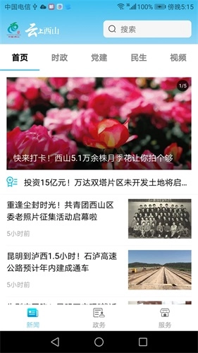 云上西山客户端图2