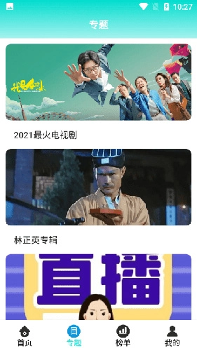 恒星影视安卓版图5