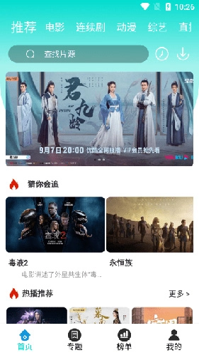 恒星影视安卓版图2