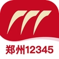 郑州12345