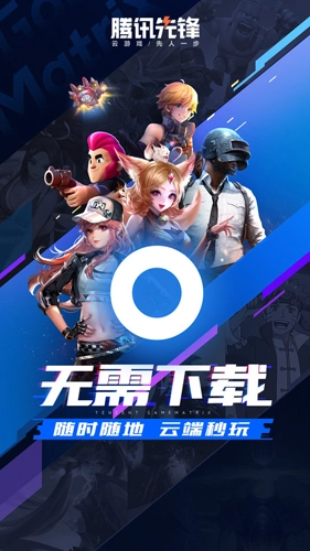 腾讯先游2026版图1