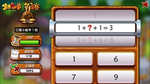 宝贝数学免费版图5