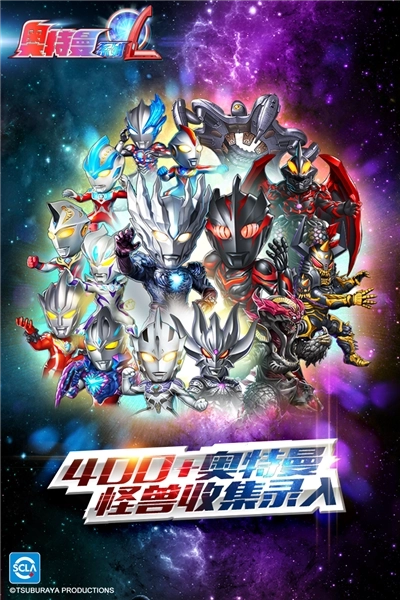 奥特曼系列OL果盘版