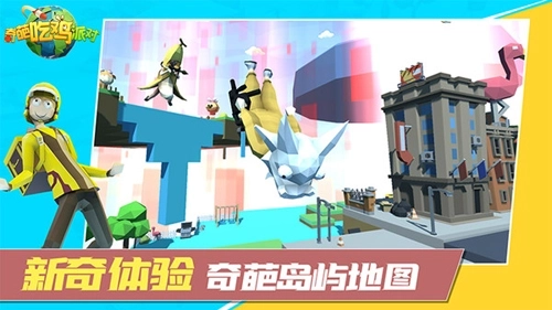 奇葩吃鸡派对(3)