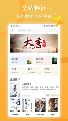 闪文书库最新版图2