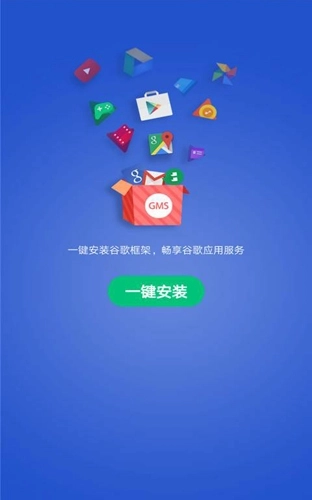 gms安装器vivo版图1
