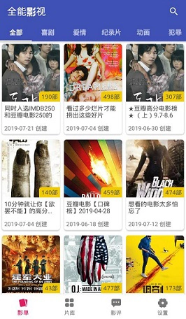 全能影视大全最新版图1
