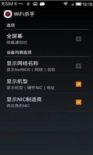 WiFi杀手手机版图3