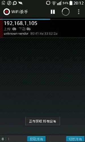 WiFi杀手手机版图2