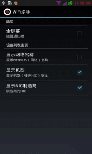 WiFi杀手手机版图4