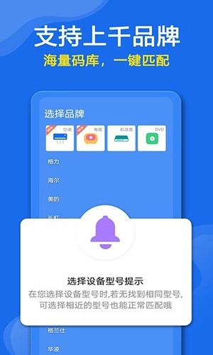 手机万能遥控器最新版图1