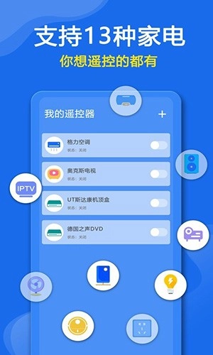 手机万能遥控器最新版图2