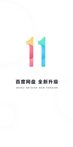 百度网盘三星定制版图2