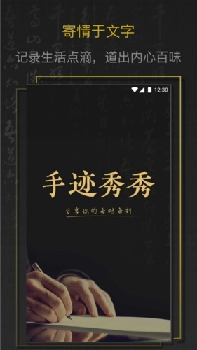 手迹秀秀图1