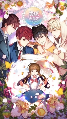 美貌专卖店安卓版