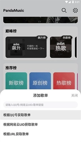 熊猫音乐最新版图3