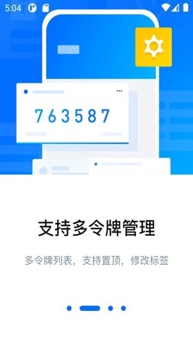 腾讯身份验证器手机版