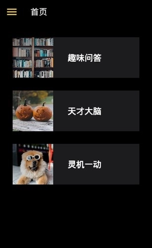 我问你答手机版