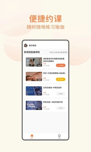 随心瑜教学端图2