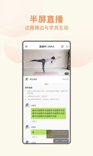 随心瑜教学端图3
