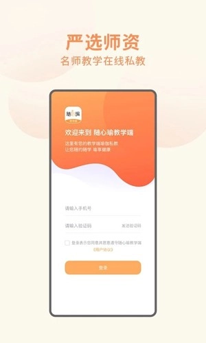 随心瑜教学端图4