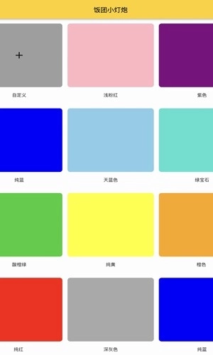 饭团小灯炮追剧软件图2