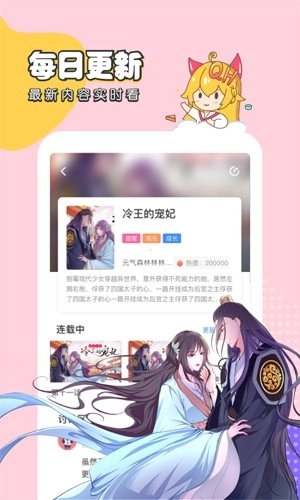 趣话免费漫画图2