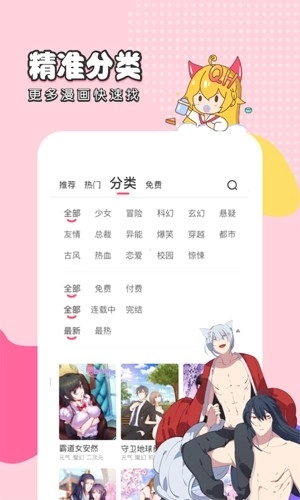 趣话免费漫画图3