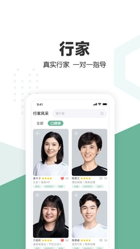 口才喵职场版图4