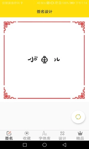 字体多多精简版图1